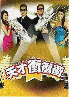 跑男第一季常驻嘉宾邓超